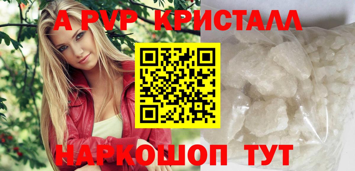 Кировск  A PVP Соль  А ПВП СК  Вход с VPN  купить  цена  Alpha-PVP мука 