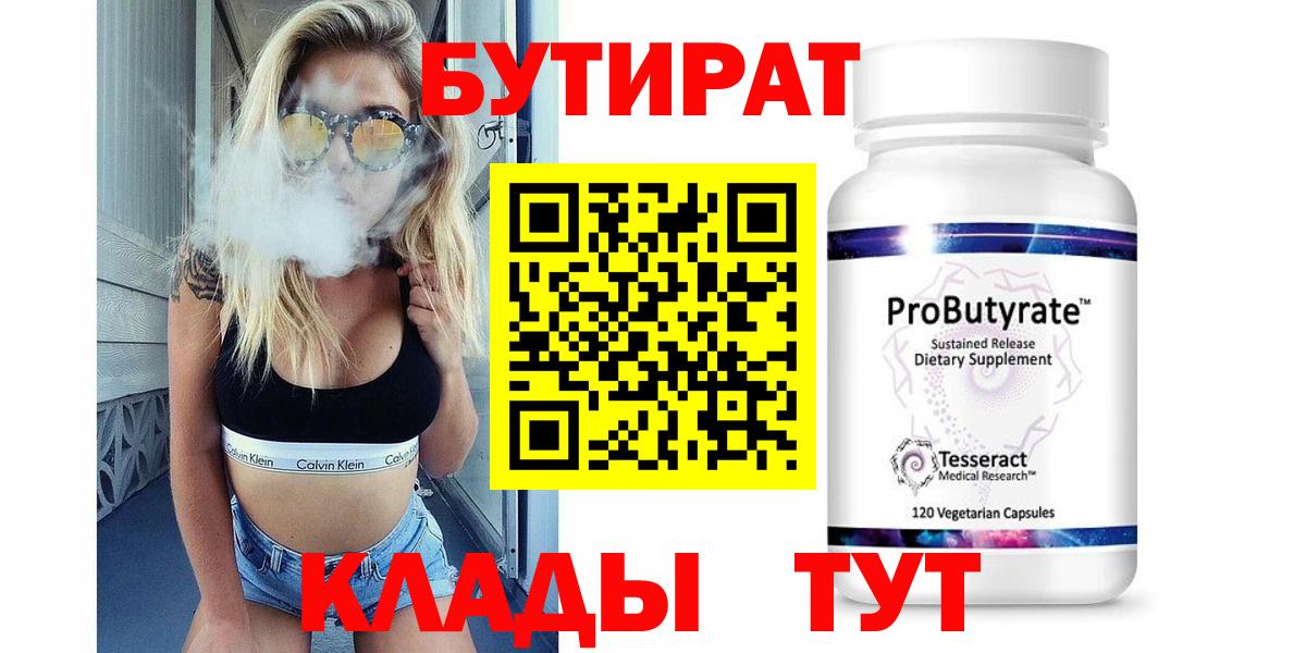 Кировск  Бутират  Вход с VPN  БУТИРАТ GHB 