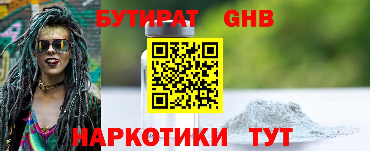 Бутират  Кировск  БУТИРАТ вода 