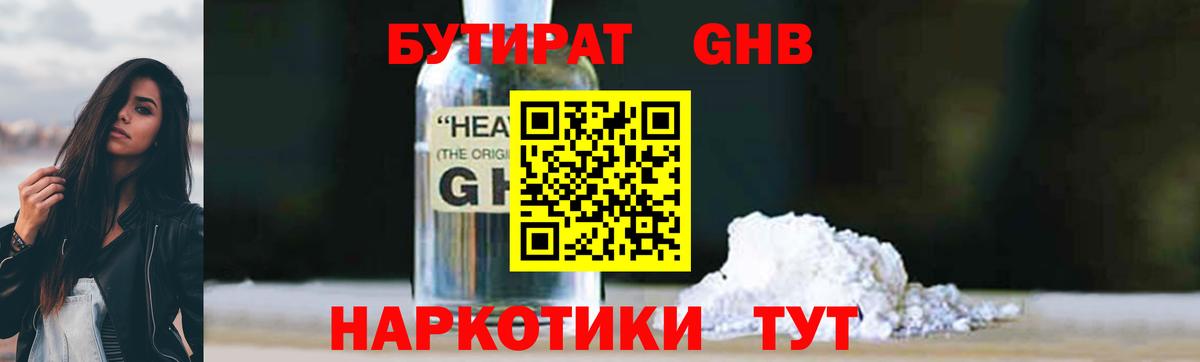 БУТИРАТ бутандиол Кировск