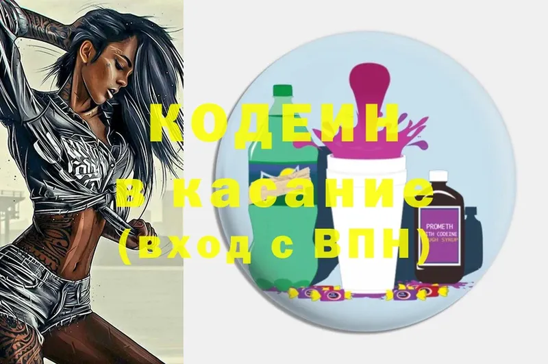 Кодеин Purple Drank  Кировск 