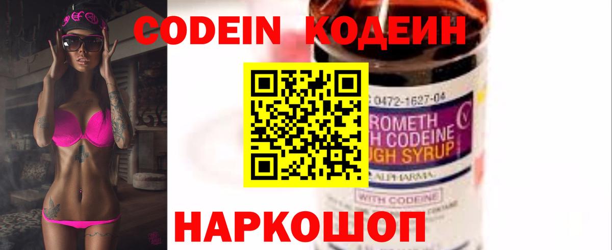 Кодеиновый сироп Lean Purple Drank Кировск