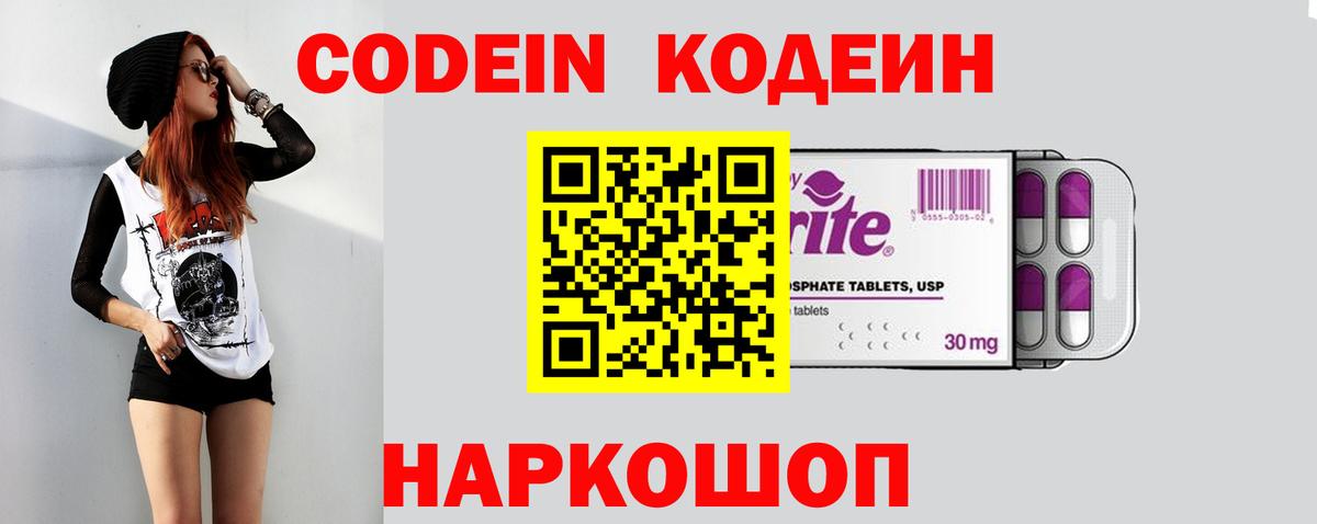 Codein Purple Drank Кировск