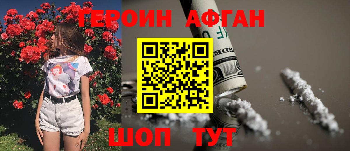 Кировск  ГЕРОИН белый  Вход с VPN 