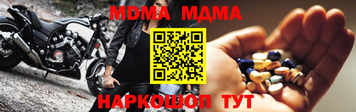 MDMA кристаллы Кировск