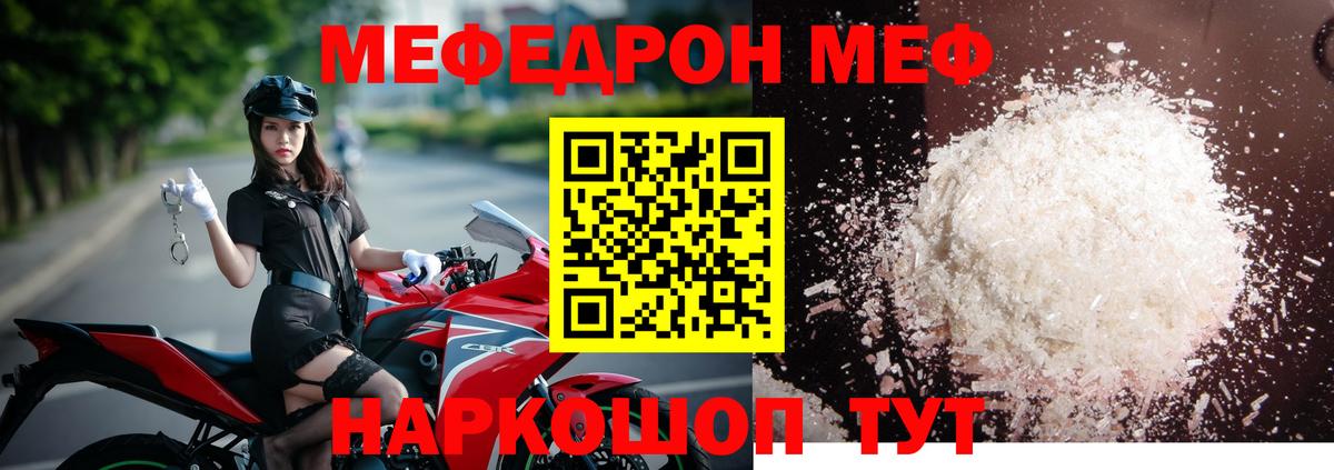 МЕФ кристаллы  Меф VHQ  hydra ТОР  Кировск  Меф 