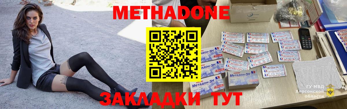 Метадон methadone  Кировск 