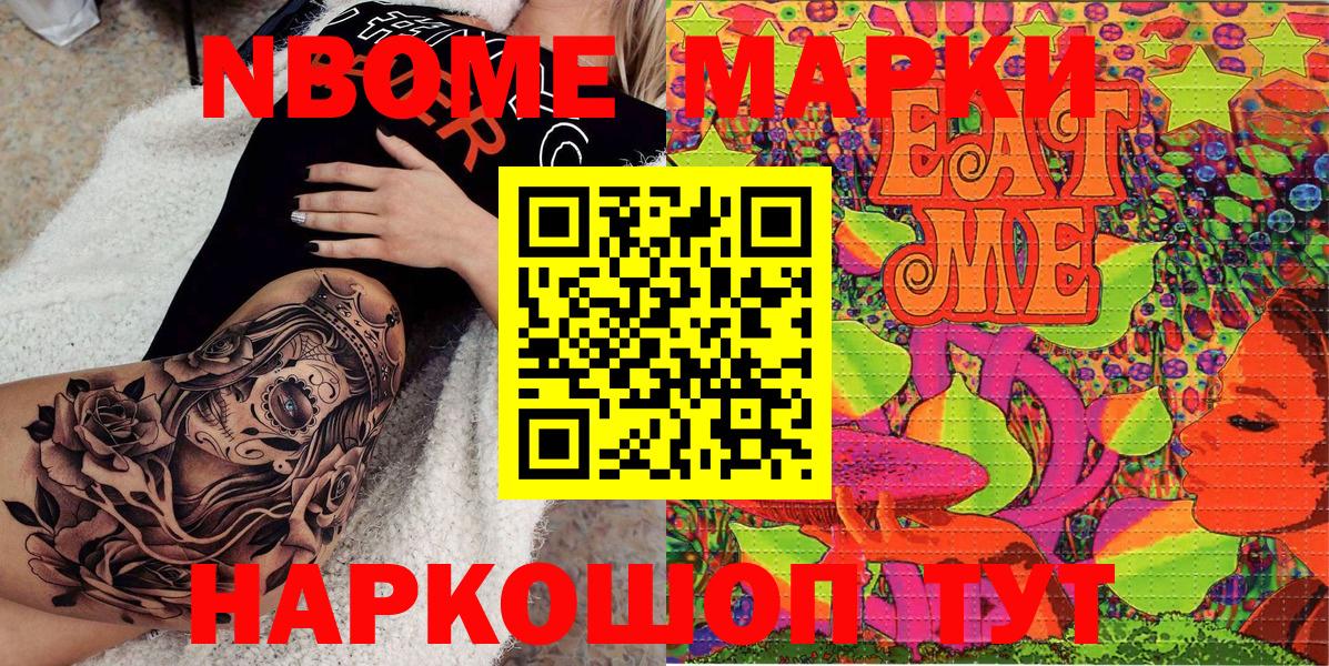 Марки 25I-NBOMe 1,8мг Кировск