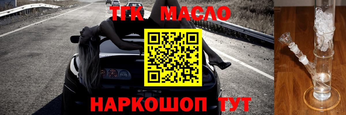 ТГК THC oil Кировск